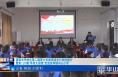 《今朝看华州》渭南市华州区第二届青少年阅读成长行动校园行暨第120期“华州大讲堂”走进杏林镇中心小学