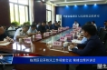 临渭区召开防汛工作调度会议 菊峰出席并讲话