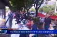 《健康临渭》市区两级卫健系统开展第36个“世界无烟日”主题宣传活动