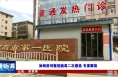《健康临渭》如何应对新冠病毒二次感染 专家解读