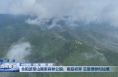 合阳武帝山国家森林公园：  雨后初霁 云雾缥缈似仙境