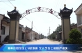 渭南合阳发生2.9级地震 无人员伤亡和财产损失