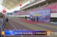 东秦金融||渭南市保险行业协会举办2023年趣味运动会