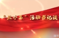 《“三个年”活动书记谈》临渭区行政审批服务局：勇立潮头 塑造变革