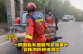 一辆面包车侧翻司机腿被卡 合阳消防快速救出