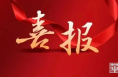 喜报丨共建和美乡村！临渭区榜上有名！