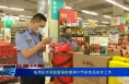 临渭区市场监管局检查端午节前食品安全工作