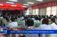 《健康临渭》临渭区卫健局召开全区民营医疗机构医疗质量安全工作会