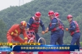 《直通县市》华州区组织开展麻家边水库防汛演练观摩