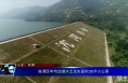 临渭区年均治理水土流失面积30平方公里
