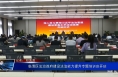 临渭区法治政府建设法治能力提升专题培训班开班