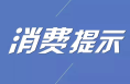 端午节食品安全消费提示