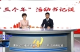 《“三个年”活动书记谈》临渭区阳郭镇：执“三个年”活动之笔 描绘阳郭镇新蓝图