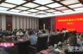 《高新报道》渭南高新区召开2023年第七次重点工作例会
