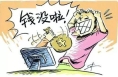 民警出手 追回被骗资金