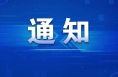注意啦！1路、308路公交临时调整运行线路