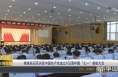 【渭南教育】陕铁院召开庆祝中国共产党成立102周年暨“七一”表彰大会