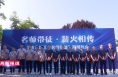 《高新报道》渭南高新区举行“名师带徒”拜师仪式