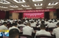 《直通县市》白水县举行学习贯彻习近平总书记在听取陕西省委和省政府工作汇报时的重要讲话精神宣讲报告会