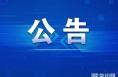渭南高新区2023年义务教育学校招生入学工作公告