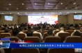 《健康临渭》临渭区卫健系统发展对象和党务工作者培训班开班