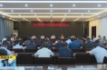 《直通县市》澄城县委召开常委会会议 传达学习习近平总书记对防汛救灾等工作的重要指示精神