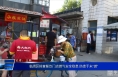 临渭区排查餐饮门店燃气安全隐患 防患于未“燃”