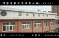  @渭南中考生，欢迎了解报考公办标准化高中——渭南高新中学