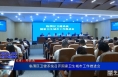 《巩固国卫成果 共创文明城市》临渭区卫健系统召开国家卫生城市工作推进会