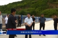 李曙升赴塬区督导防汛工作