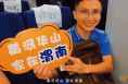 【渭南文旅】“华彩渭南”冠名高铁 车内与旅客精彩互动