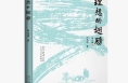 田光明小小说集《理想的翅膀》出版