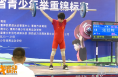 挥洒汗水 奋力拼搏——2023年陕西省青少年举重锦标赛在渭开赛