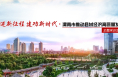 渭南市推动县域经济高质量发展主题采访活动