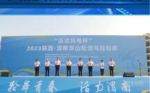 “运达风电杯”2023陕西·渭南华山轮滑马拉松赛在临渭区成功举办