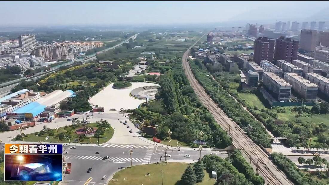 今朝看华州渭南市华州区委理论学习中心组举行2023年第九次集体学习