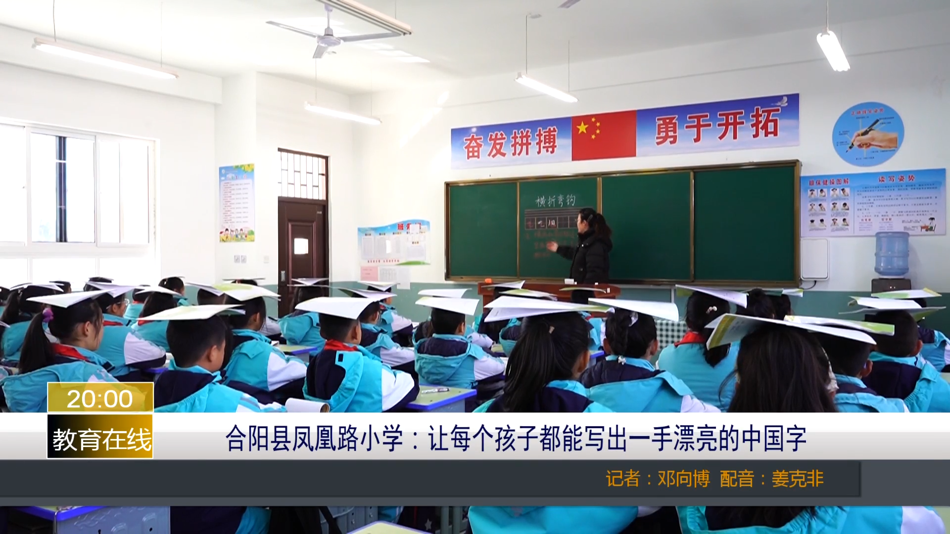 【渭南教育】合阳县凤凰路小学：让每个孩子都能写出一手漂亮的中国字