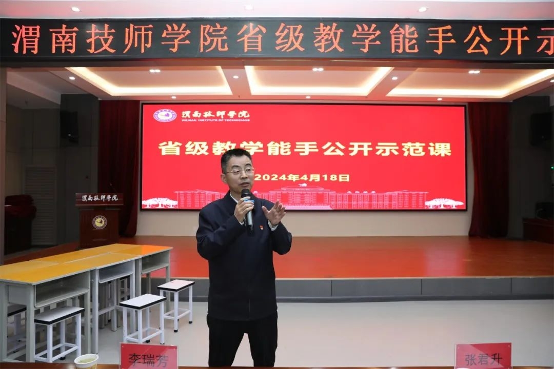 示范展风采 引领促成长——渭南技师学院举办省级教学能手公开示范课