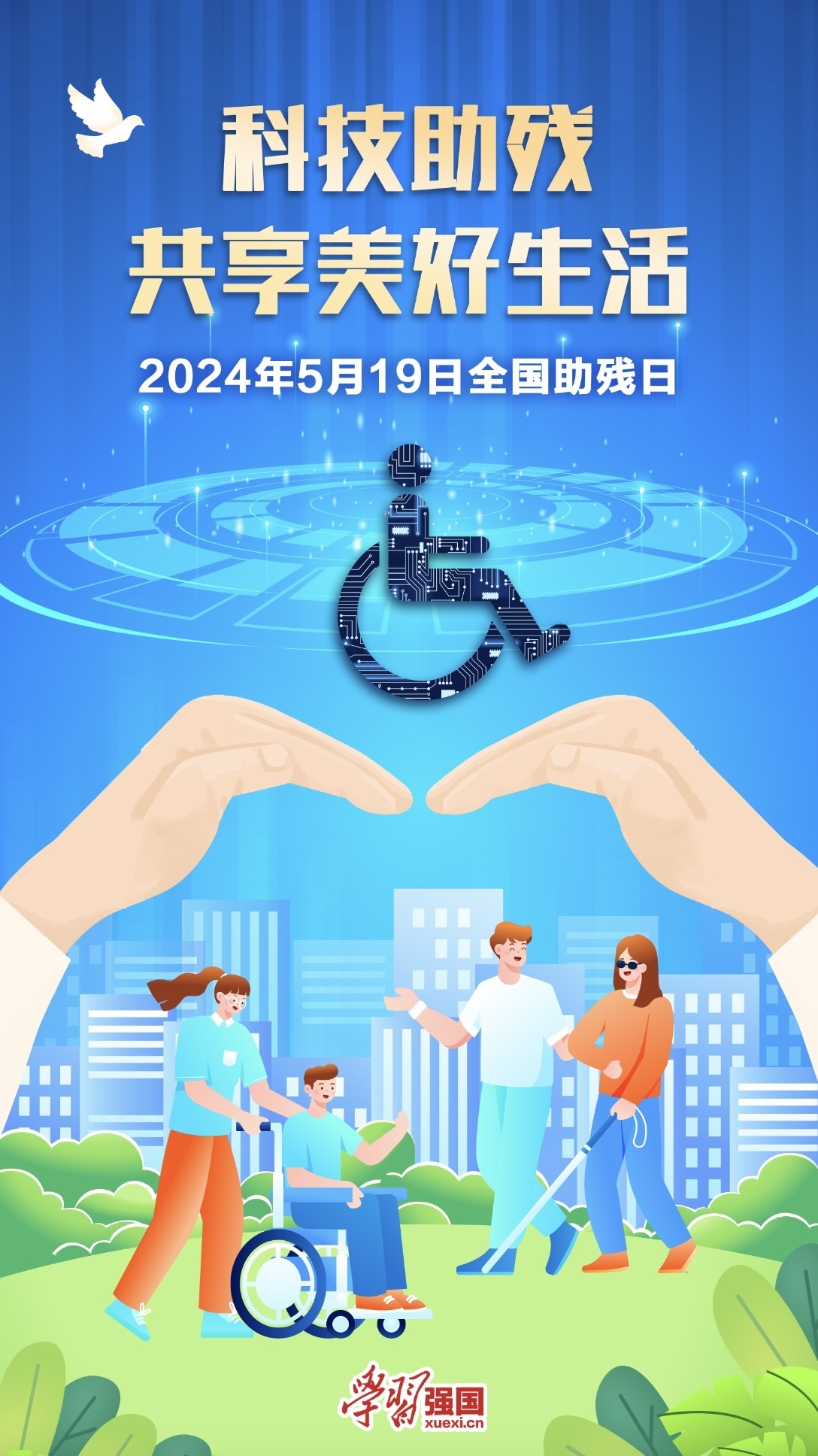 2022助残日活动主题图片