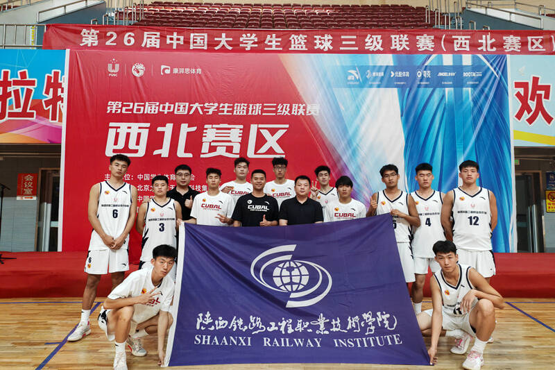 【渭南教育】陕铁院获第26届中国大学生篮球三级联赛(西北赛区)季军