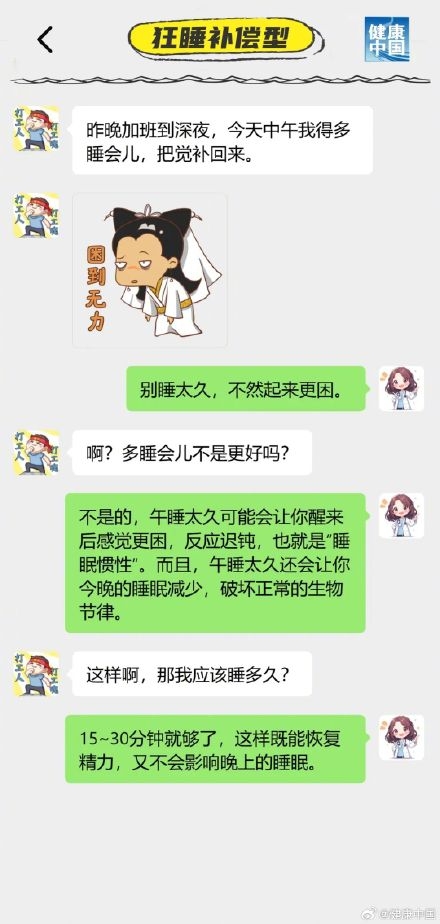 午睡避坑指南，“打工人”人手一份！