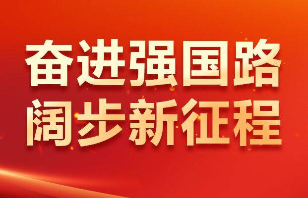 奋进强国路 阔步新征程｜坚持和发展中国特色社会主义——新中国成立75周年光辉历程经验与启示述评之二