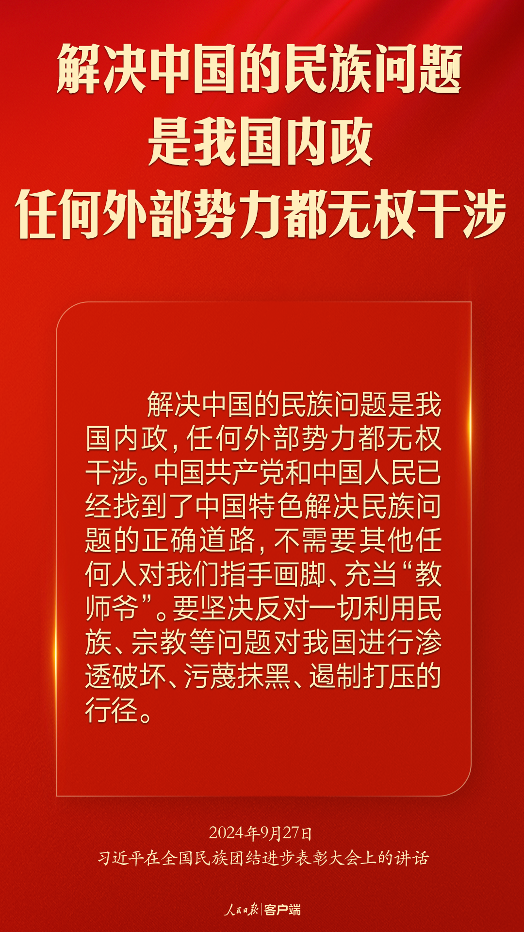 推进中华民族共同体建设,习近平这样强调