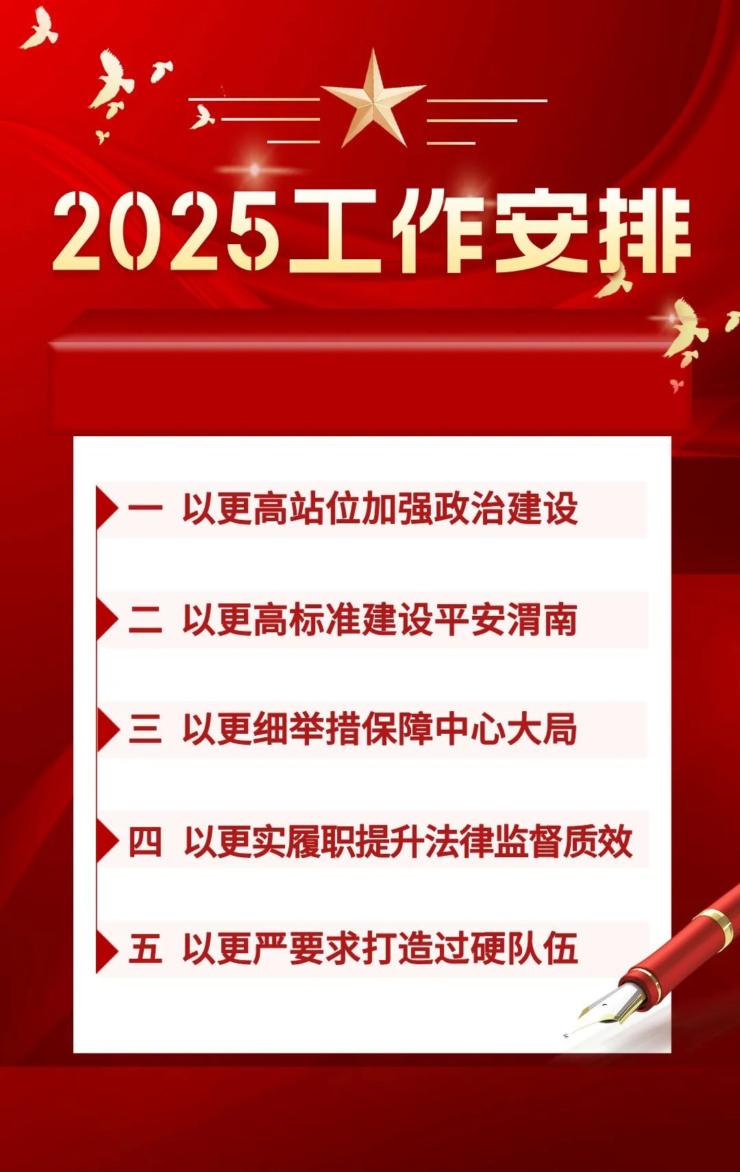 一图读懂工作安排__2025-02-14+15_58_42.jpg