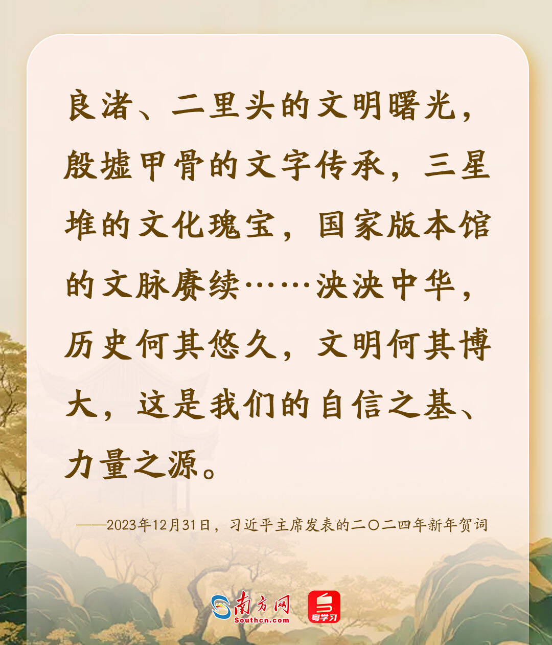 跟着总书记赓续中华文脉｜汉字越千年
