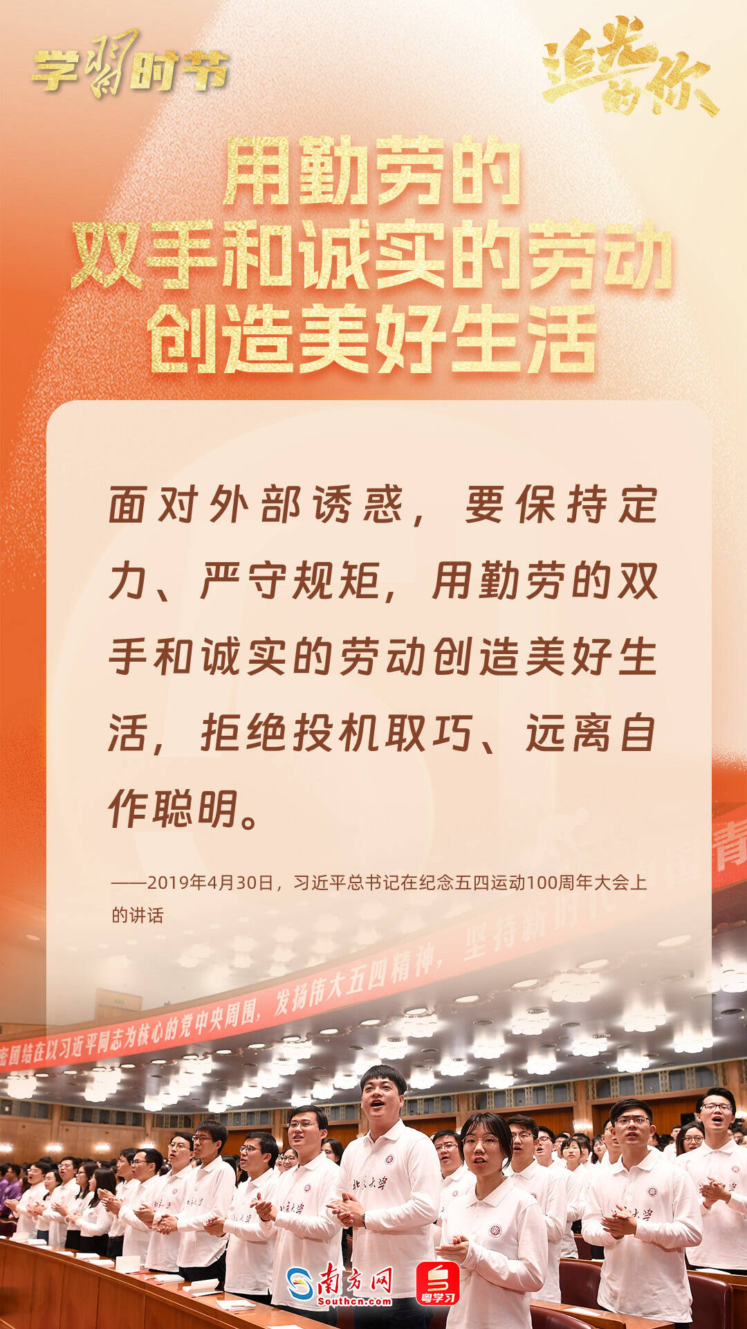 追光的你｜劳动谱写时代华章，总书记寄语劳动者
