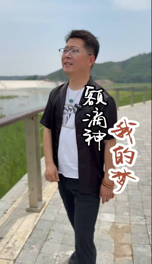 微光渭南：額滴神 我的夢