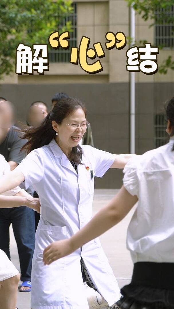 微光渭南：解“心”結