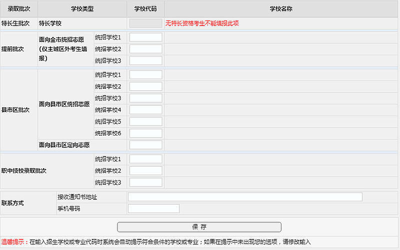 渭南市高中志愿填报流程_渭南市2025年高中志愿填报时间_渭南高级中学2025高考
