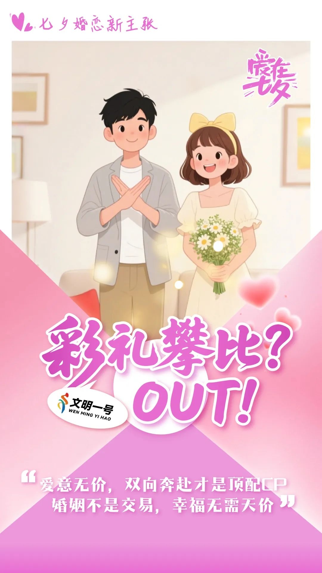 七夕海報(bào)_畫板 1 副本 2(5).jpg